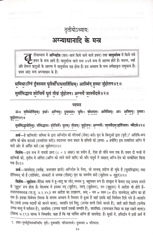 Shuklayajurveda Samhita (DIS 5)